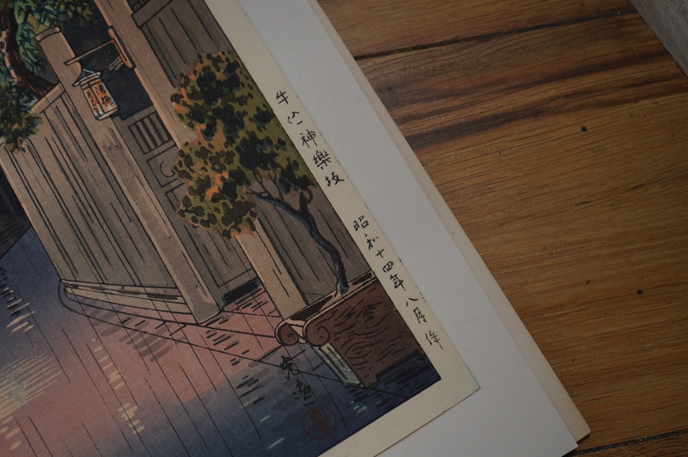 Four Japanese woodblock prints to include After Minagawa Taizo (1917-2005) ‘Ichiriki Tea House’ and after Tsuchiya Koitsu (1870–1949), ‘Evening at Ushigome’, mounted, unframed, 38 x 25cm. Condition - good